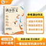 作文紙條 一看就能寫(xiě)的滿(mǎn)分作文初中版2026適用真題模板解析作文素材語(yǔ)文作文考試專(zhuān)項訓練中考作文書(shū)高分范文熱考主題初一二三中考真題解析 曬單實(shí)拍圖
