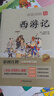 四大名著小學(xué)生版全套 青少年原著正版紅樓夢(mèng)西游記水滸傳三國(guó)演義五年級(jí)課外閱讀書籍 曬單實(shí)拍圖