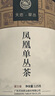 天池烏龍茶傳承鳳凰單叢茶單樅蜜蘭香一級125g罐裝中秋教師節送禮茶葉 曬單實(shí)拍圖