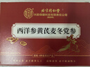 同仁堂元?dú)馑膶毑椟S芪黨參茶麥冬西洋參男女滋補(bǔ)養(yǎng)生茶共40小袋 曬單實(shí)拍圖
