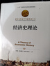 經(jīng)濟史理論（諾貝爾經(jīng)濟學(xué)獎獲得者叢書(shū)） 曬單實(shí)拍圖