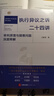 【2025年新版】執行異議之訴二十四講：審判原理與疑難問(wèn)題深度釋解 王毓瑩著(zhù) 銜接2025年新執行異議之訴司法解釋 曬單實(shí)拍圖