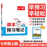 一本數學(xué)課本預習筆記七年級上冊（BS北師版）2025秋初一同步思維訓練課堂筆記課前學(xué)霸預習銜接課 曬單實(shí)拍圖