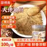 邵傅齋大地魚(yú)粉潮汕特產(chǎn)比目魚(yú)干粉商家用廣東云吞面餛飩調味底料100克 曬單實(shí)拍圖