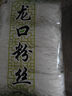 焙小愛(ài)龍口粉絲豌豆鴨血細粉絲湯火鍋涼拌扇貝蒜蓉花甲專(zhuān)用速食 龍口粉絲200g*1袋 曬單實(shí)拍圖