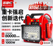 MAXCELLENT邁瑟倫【3C認證】大貨車(chē)搭電寶強啟通用汽車(chē)電瓶緊急強起動(dòng)24v12v應急啟動(dòng)電源 80000mAh 曬單實(shí)拍圖