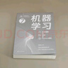 機(jī)器學(xué)習(xí)（全彩圖解 + 微課 + Python編程）（鳶尾花數(shù)學(xué)大系：從加減乘除到機(jī)器學(xué)習(xí)） 曬單實(shí)拍圖