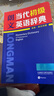 外研社朗文當代初級英語(yǔ)辭典英英英漢雙解詞典牛津高階英語(yǔ)詞典英漢詞典英語(yǔ)字典工具書(shū)小學(xué)生英語(yǔ)字典詞典外語(yǔ)教學(xué)與研究出版社 曬單實(shí)拍圖