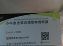 興齊速高捷 小牛血去蛋白提取物滴眼液5ml(20%) 0.4ml*20支 曬單實(shí)拍圖