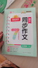 陽(yáng)光同學(xué) 2025秋新版 同步作文小達人 五年級上冊語(yǔ)文人教版 小學(xué)生五年級作文書(shū)上冊同步寫(xiě)作范文作文書(shū)大全寫(xiě)作技巧專(zhuān)項訓練 曬單實(shí)拍圖