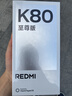 小米R(shí)EDMI K80至尊版 國(guó)家補(bǔ)貼 新品 5G智能旗艦手機(jī) K80 Ultra 高性能游戲電競(jìng)小米手機(jī) 砂巖灰 16GB+256GB 【官方標(biāo)配 送黃金貼+保護(hù)套】 曬單實(shí)拍圖