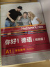 你好德語(yǔ)A1 學(xué)生用書(shū)+練習手冊+同步測試+強化訓練+教師手冊（視頻版 套裝共5冊） 曬單實(shí)拍圖