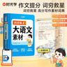 【時(shí)光學(xué)】詞窮救星大語(yǔ)文素材詞典 好詞好句好段名人名言諺語(yǔ)歇后語(yǔ)多功能字典素材積累配故事音頻 曬單實(shí)拍圖