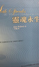 【全新正版精裝】靈魂永生 Jane Roberts / 珍．羅伯茲 譯者: 王季慶 賽斯 曬單實(shí)拍圖