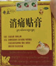 奇正藏藥 消痛貼膏(彈力膠布款) 7貼/盒 扭挫傷 跌打瘀痛 骨質(zhì)增生 類風(fēng)濕 落枕 肩周炎 腰肌勞損 陳舊性傷痛 曬單實拍圖