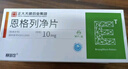 [賽菲可]恩格列凈片 10mg*30片 6盒裝 曬單實(shí)拍圖