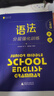 現(xiàn)貨 藍皮英語系列七八九年級中考英語語法分層強化訓(xùn)練初三英語語法大全必刷題提優(yōu)專項訓(xùn)練拉分題答案解析 【七年級】語法分層強化訓(xùn)練 初中通用 曬單實拍圖