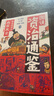 圖說(shuō)資治通鑒 少年漫畫(huà)大語(yǔ)文歷史入門(mén) 彩圖版全8冊 曬單實(shí)拍圖