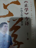 《止學(xué)》今譯：中國人的處世智慧 康華蘭著(zhù)  國學(xué)傳播 傳統文化 文化傳承 處世指南 悟華夏處世精髓，啟當代智慧生活 《止學(xué)》今譯：中國人的處世智慧 曬單實(shí)拍圖
