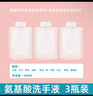 米家小米 日常元素氨基酸泡沫洗手液 三瓶裝 米家自動(dòng)洗手機(jī)專用 柔和潔膚 植物基配方【洗手機(jī)伴侶】 曬單實(shí)拍圖