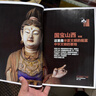 中華遺產(chǎn)  國寶山西專(zhuān)輯增刊 雜志  國寶山西  包郵   中國國家地理旗艦店 國寶山西 無(wú)規格 曬單實(shí)拍圖