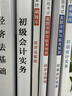 備考2026年 初級會(huì )計官方教材 初級會(huì )計實(shí)務(wù)和經(jīng)濟法基礎官方 會(huì )計初級教材職稱(chēng)試卷習題優(yōu)路教育網(wǎng)課視頻課件真題庫考試教材 超值力薦】教材+真題卷+刷題庫+精講課 【全科】經(jīng)濟法+實(shí)務(wù) 曬單實(shí)拍圖
