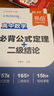 【易蓓】（套裝3本）高中數理化提分攻略 數學(xué)物理必背公式定理化學(xué)方程式實(shí)驗二級結論考點(diǎn)隨身記口袋書(shū) 曬單實(shí)拍圖