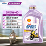 愛德王子殼牌踏板摩托車機油全合成潤滑油10w-40 SN級 1L 全合成踏板車油 曬單實拍圖