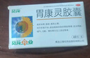 葵花 胃康靈膠囊0.4g*48粒/盒 1盒裝【0.4g*48粒/盒】 曬單實(shí)拍圖