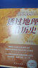 【當當正版包郵】透過(guò)地理看歷史系列 3冊 4冊 5冊套裝 李不白 6冊 麒麟臺 透過(guò)地理看歷史 大航海時(shí)代 三國篇 春秋篇  全彩大歷史地理從通過(guò)地理看歷史面孔 正版書(shū)籍 單本套裝可選 【25新版】透 曬單實(shí)拍圖