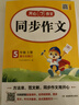 小學(xué)生同步作文五年級(jí)上冊(cè)人教版 2025秋小學(xué)語(yǔ)文同步教材思維導(dǎo)圖閱讀理解寫(xiě)作技巧思路素材積累范文書(shū) 曬單實(shí)拍圖