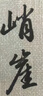 張小鳳狼毫毛筆中楷毛筆專(zhuān)業(yè)級書(shū)法文房四寶紫毫毛筆兼毫毛筆楷書(shū)毛筆行書(shū)毛筆 物華天寶純狼毫 曬單實(shí)拍圖