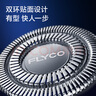 飛科（FLYCO） 智能剃須刀電動刮胡刀雙頭旋轉(zhuǎn)式全身水洗便攜款迷你男士胡須刀生日禮物送男友父親FS887  曬單實拍圖