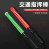 格毅交通指揮棒紅綠套裝道路警示信號棒手持發(fā)光指揮棒戶(hù)外夜間熒光棒 曬單實(shí)拍圖