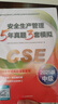 2025新版（官方正版）注冊安全工程師2024教材 注冊安全工程師教材配套5年真題3套模擬 其他安全專業(yè)全套4本 2025年中級注冊安全工程師應急管理出版社注安師注安工程師2025年教材 曬單實拍圖