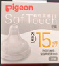 貝親（Pigeon）奶嘴 新生嬰兒寬口徑奶嘴 自然實(shí)感軟膠第3代啟銜奶嘴 LLL號 15個(gè)月以上1只裝 曬單實(shí)拍圖