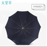 天堂 雙人晴雨傘三折 遮陽(yáng)傘10骨加大加固抗風(fēng)易甩干大傘 3311深藏青 曬單實(shí)拍圖