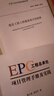 EPC工程總承包項目管理手冊及實(shí)踐 曬單實(shí)拍圖
