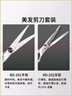 雷瓦（RIWA）理發(fā)美發(fā)剪刀  不銹鋼美發(fā)牙剪 平剪 剪刀套裝理發(fā)器劉海剪刀 剪頭發(fā)剪刀RD-300（RD201+RD202） 曬單實(shí)拍圖