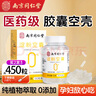 六和乾坤南京同仁堂膠囊藥殼淀粉空殼膠囊食用藥用空膠囊殼空心膠囊150粒 曬單實拍圖