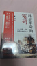 科學(xué)革命的密碼 曬單實(shí)拍圖