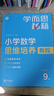 學(xué)而思秘籍 小學(xué)數學(xué)思維培養 教程+練習9級+10級 五年級適用 套裝四冊?shī)W數思維訓練舉一反三 計算圖形行程應用組合題解題思路 曬單實(shí)拍圖