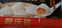 同慶樓同慶樓蟹黃小籠包250g 10個(gè) 早點(diǎn)夜宵灌湯包子 早餐半成品 曬單實(shí)拍圖
