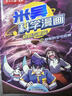 米吳科學(xué)漫畫(huà)·奇妙萬(wàn)象篇第7輯 25-28冊(cè) 小學(xué)生超愛(ài)看的科學(xué)漫畫(huà)書(shū)全套6-12歲兒童科普童書(shū)省錢卡 曬單實(shí)拍圖