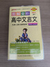 新版圖解全析 高中文言文 人教版 適用必修選擇性必修 基礎(chǔ)知識便攜口袋書全彩版 25年26年都適用 pass綠卡圖書 曬單實拍圖