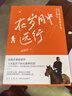 在歲月中遠(yuǎn)行（俞敏洪重磅新作，人生起伏下的心路與沉思?。?中南傳媒 曬單實(shí)拍圖