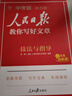 [官方正版帶封套] 套裝3冊 2025初中版人民日報教你寫(xiě)好文章：技法與指導+熱點(diǎn)與素材+金句與使用 初中生作文素材優(yōu)美句子積累例文范文美文賞析中考高分滿(mǎn)分作文寫(xiě)作方法指導 人民日報 曬單實(shí)拍圖