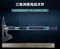 奇純三角洲行動(dòng)周邊近戰武器黑海戰術(shù)斧頭手斧合金手辦玩具金屬模型 【黑海戰斧22cm】 （只為發(fā)燒友而生） 曬單實(shí)拍圖