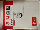 一本小學(xué)生同步作文四年級上冊 2025秋語文滿分作文單元習(xí)作好詞好句素材積累寫作方法技巧優(yōu)秀范文大全 曬單實(shí)拍圖