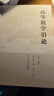 高等數(shù)學(xué)引論(第一冊(cè)) 華羅庚 高等教育出版社 實(shí)數(shù)極限理論 微分 積分 9787040258424 曬單實(shí)拍圖